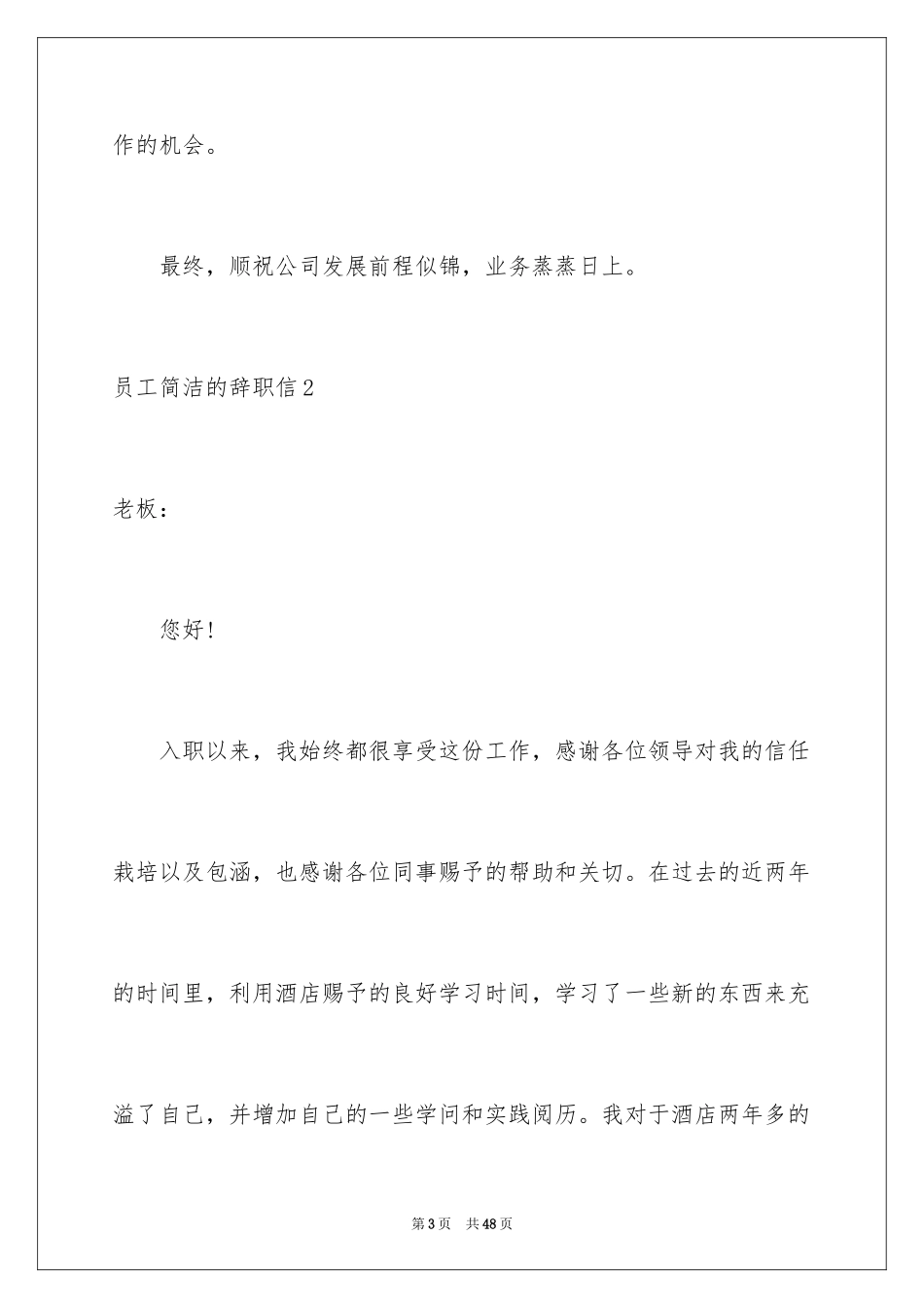 2024员工简单的辞职信_16_第3页