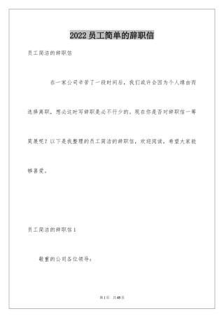 2024员工简单的辞职信_16