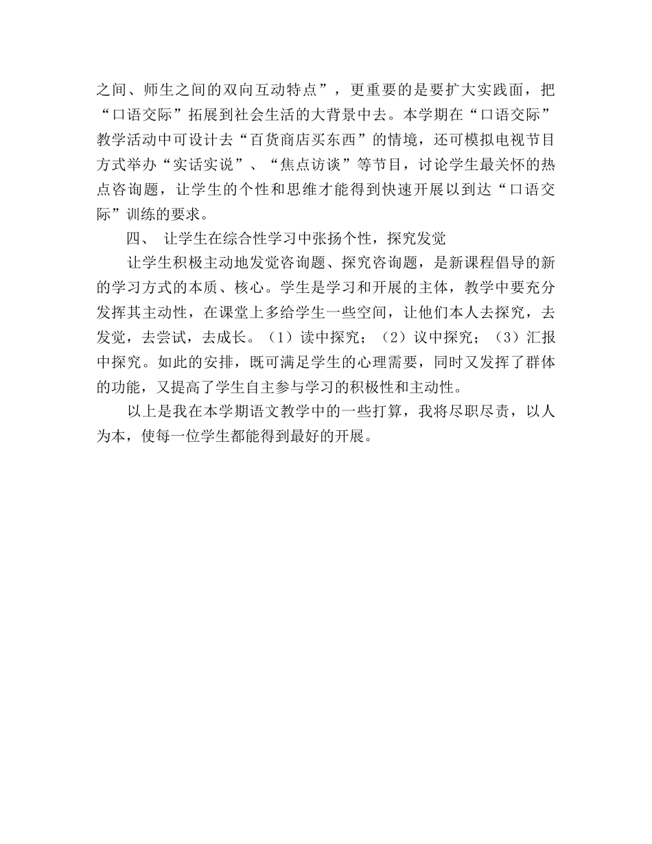 语文教师工作参考计划 (2) _第2页