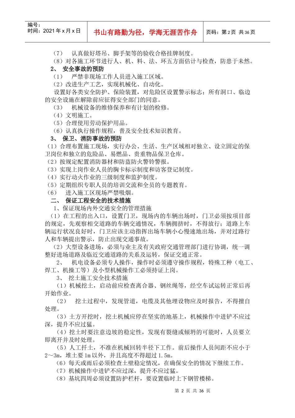 安全技术措施8468688803_第2页