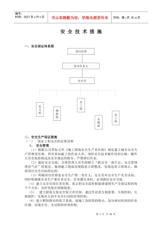 安全技术措施8468688803