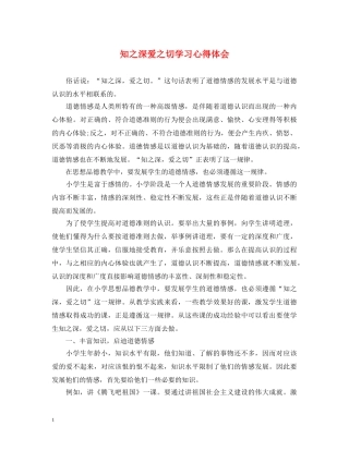 知之深爱之切学习心得体会 
