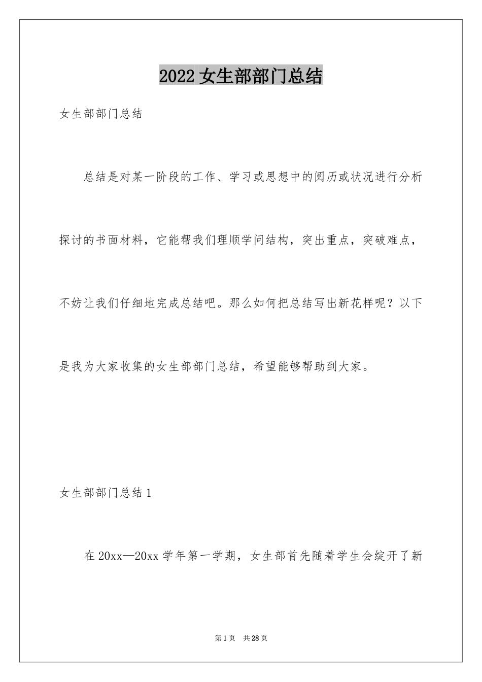 2024女生部部门总结_第1页