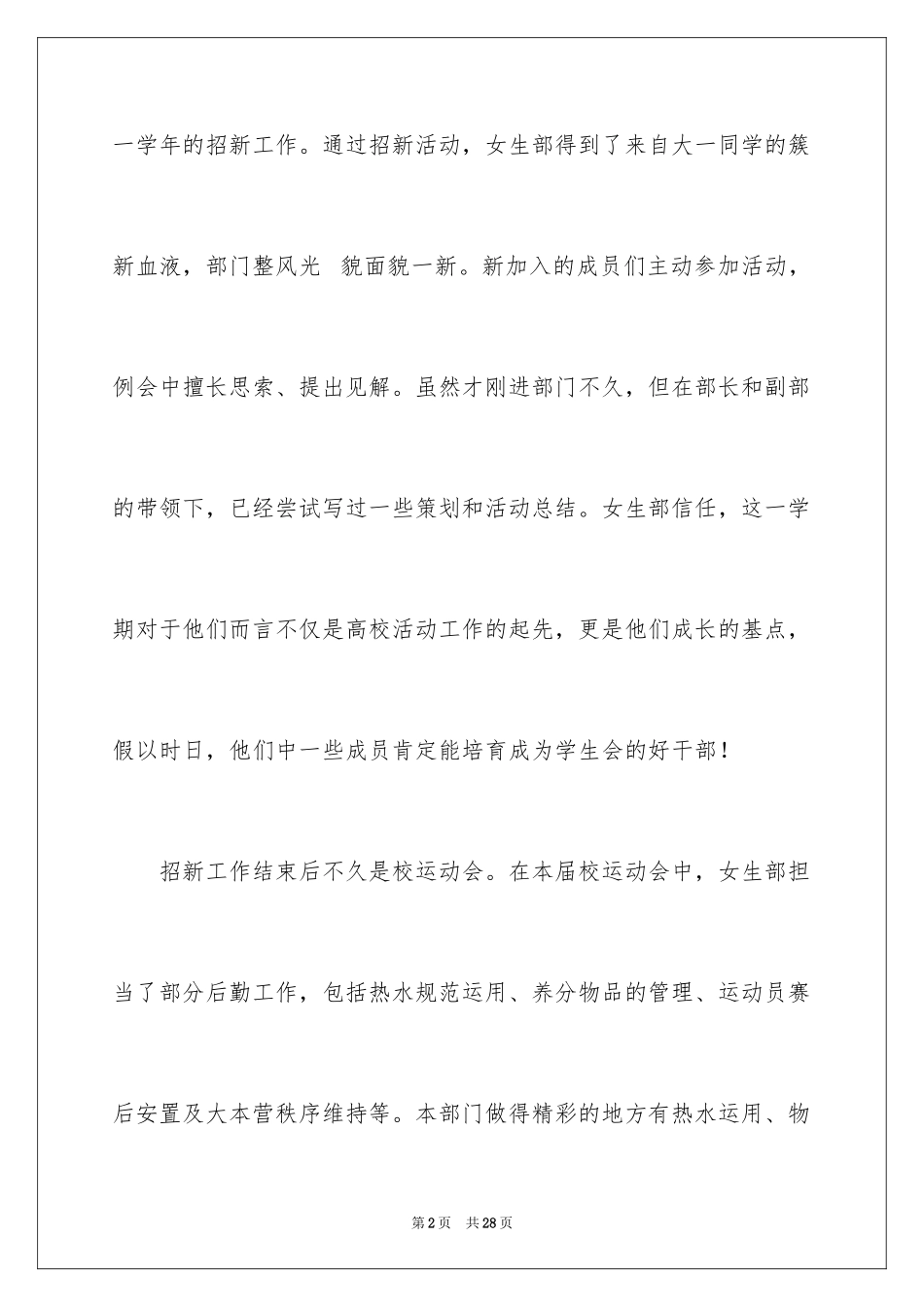 2024女生部部门总结_第2页