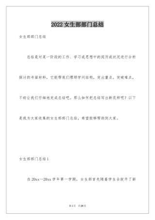 2024女生部部门总结