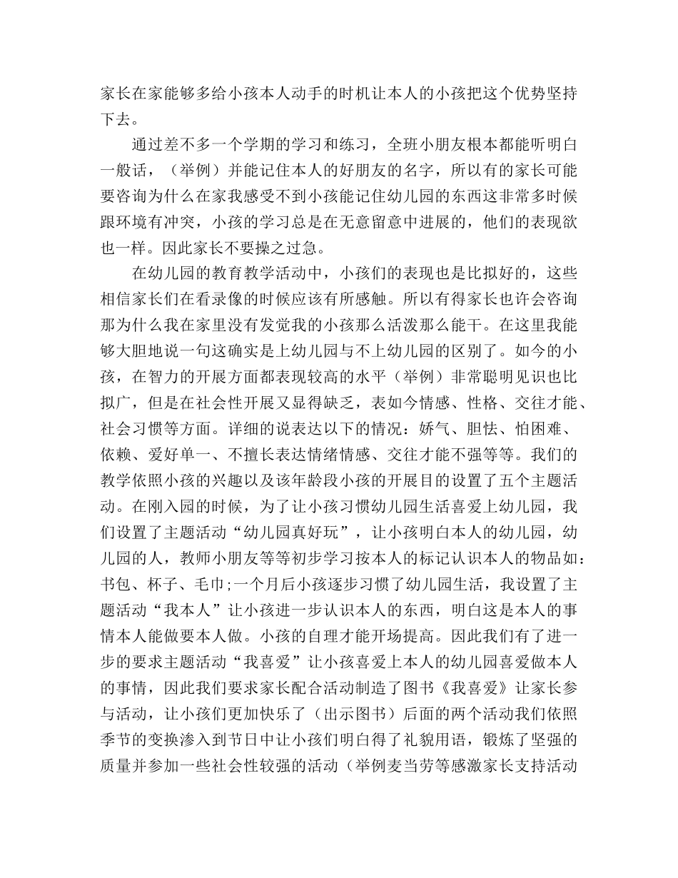 幼儿园——托班家长会参考演讲稿 _第2页