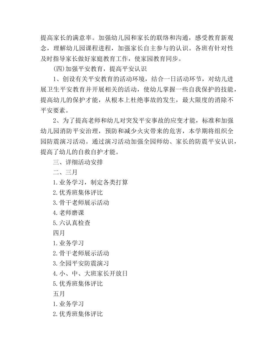 幼儿园教研个人工作参考计划范文 _第2页