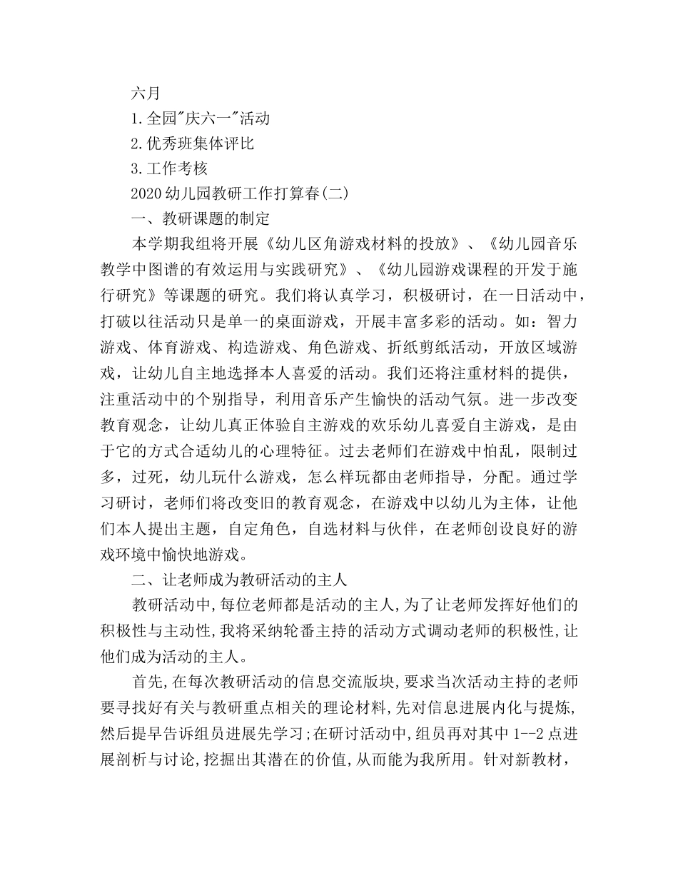 幼儿园教研个人工作参考计划范文 _第3页