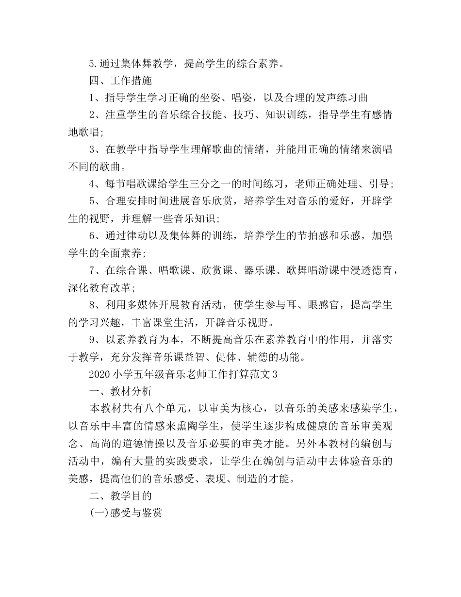 小学五年级音乐教师新学期工作参考计划 _第3页