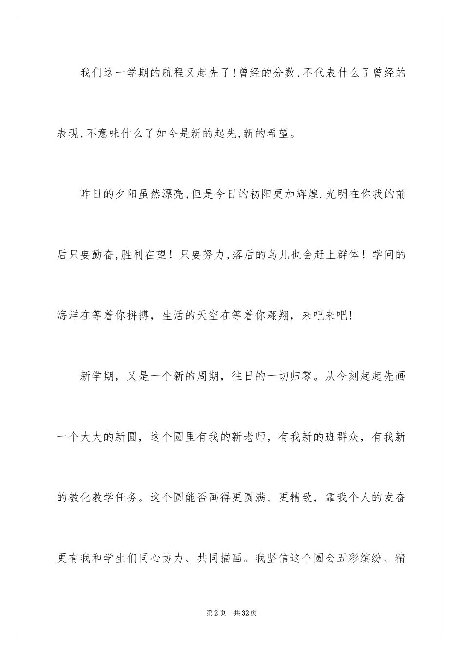 2024写给同学的新学期寄语_3_第2页