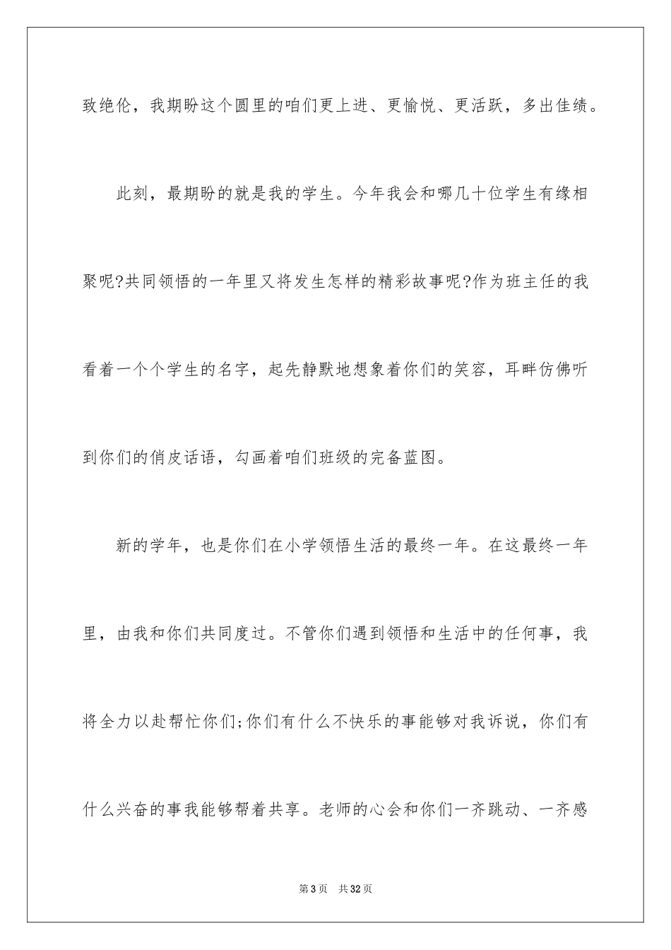 2024写给同学的新学期寄语_3_第3页