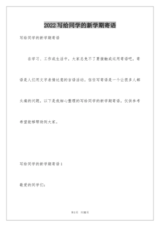 2024写给同学的新学期寄语_3