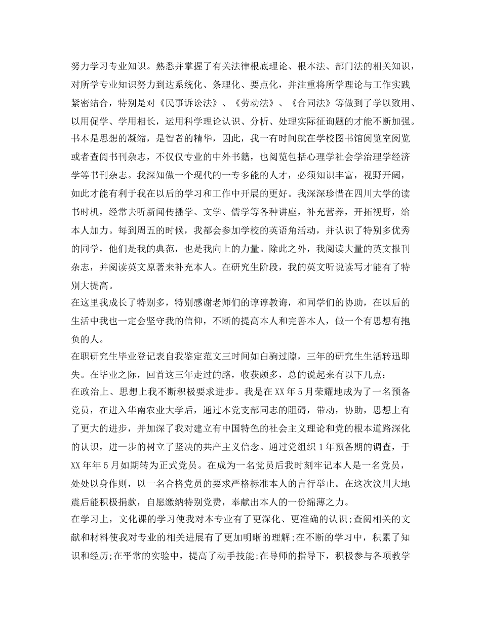 在职研究生毕业登记表自我鉴定参考 _第2页