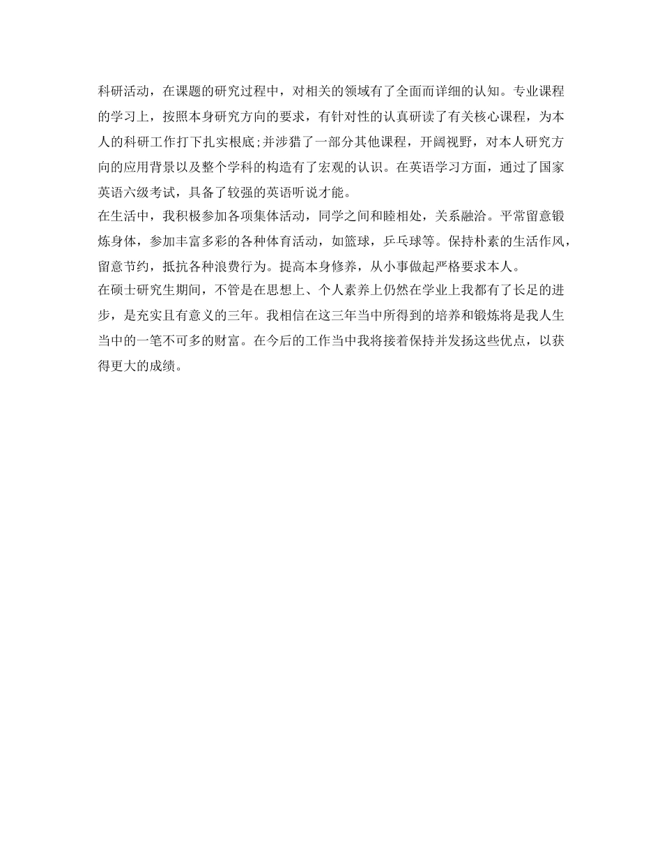 在职研究生毕业登记表自我鉴定参考 _第3页