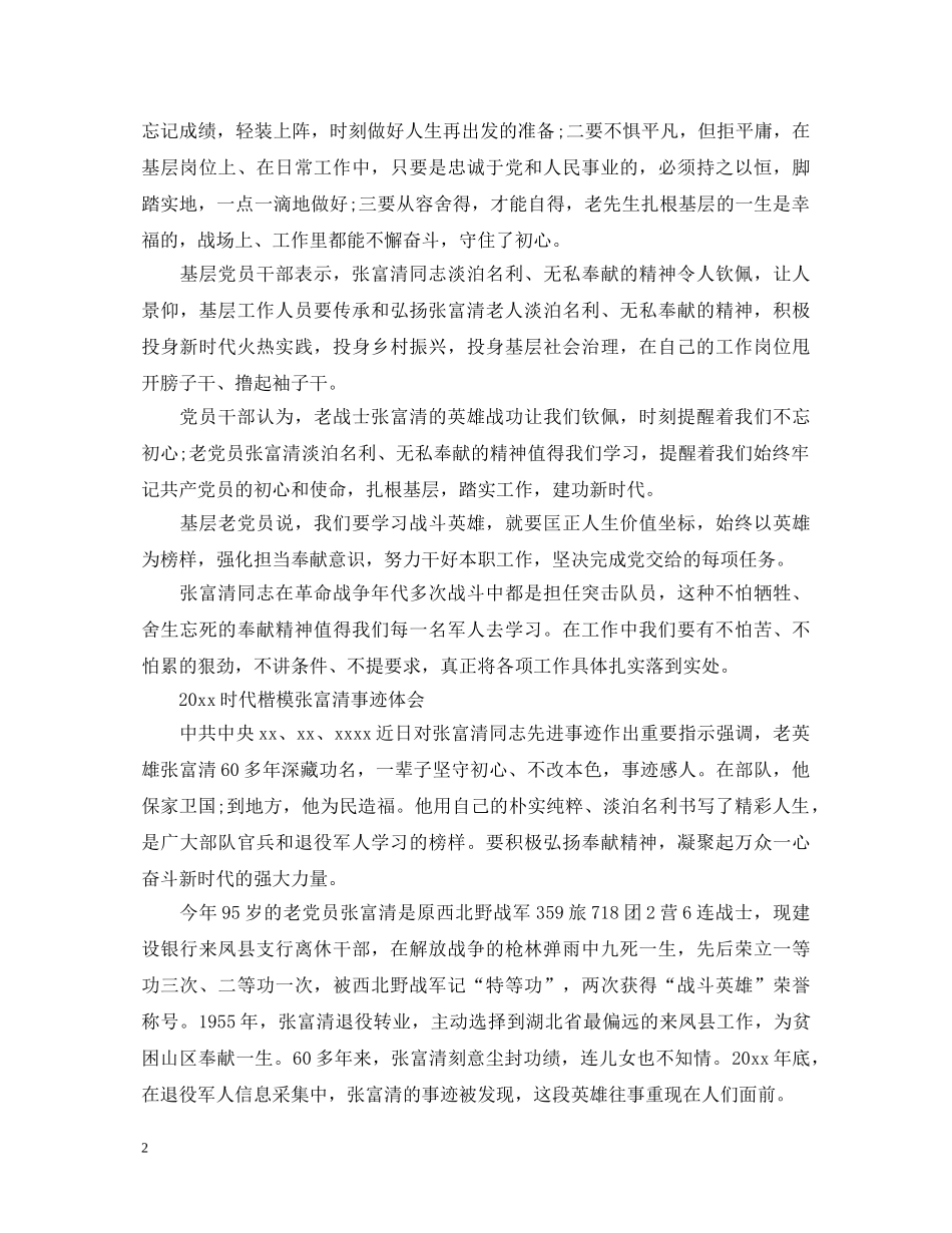 致敬时代楷模张富清的优秀心得体会范文精选 _第2页