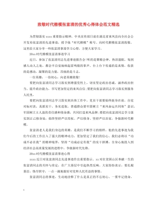 致敬时代楷模张富清的优秀心得体会范文精选 