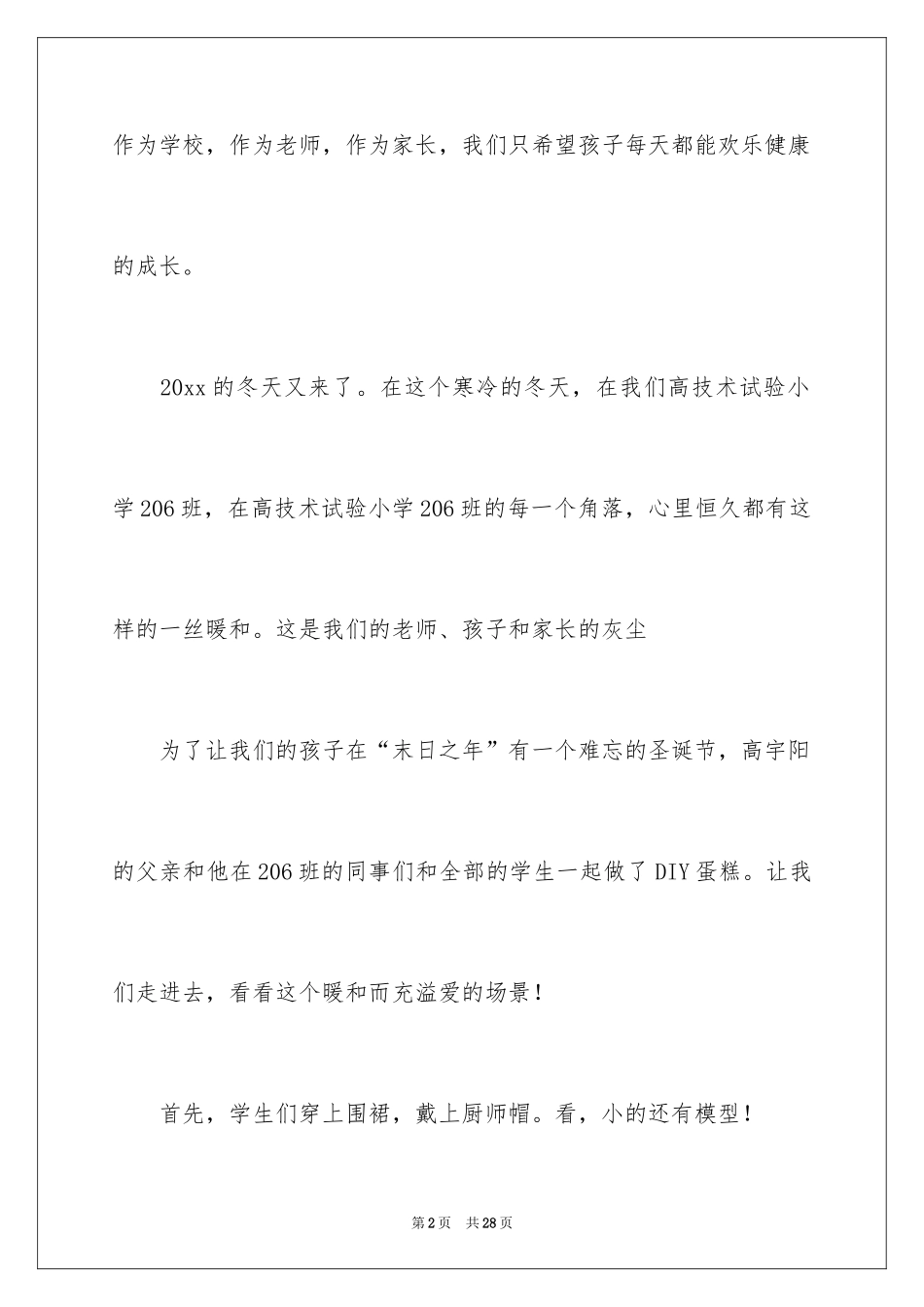 2024学校庆祝圣诞节的活动总结_第2页