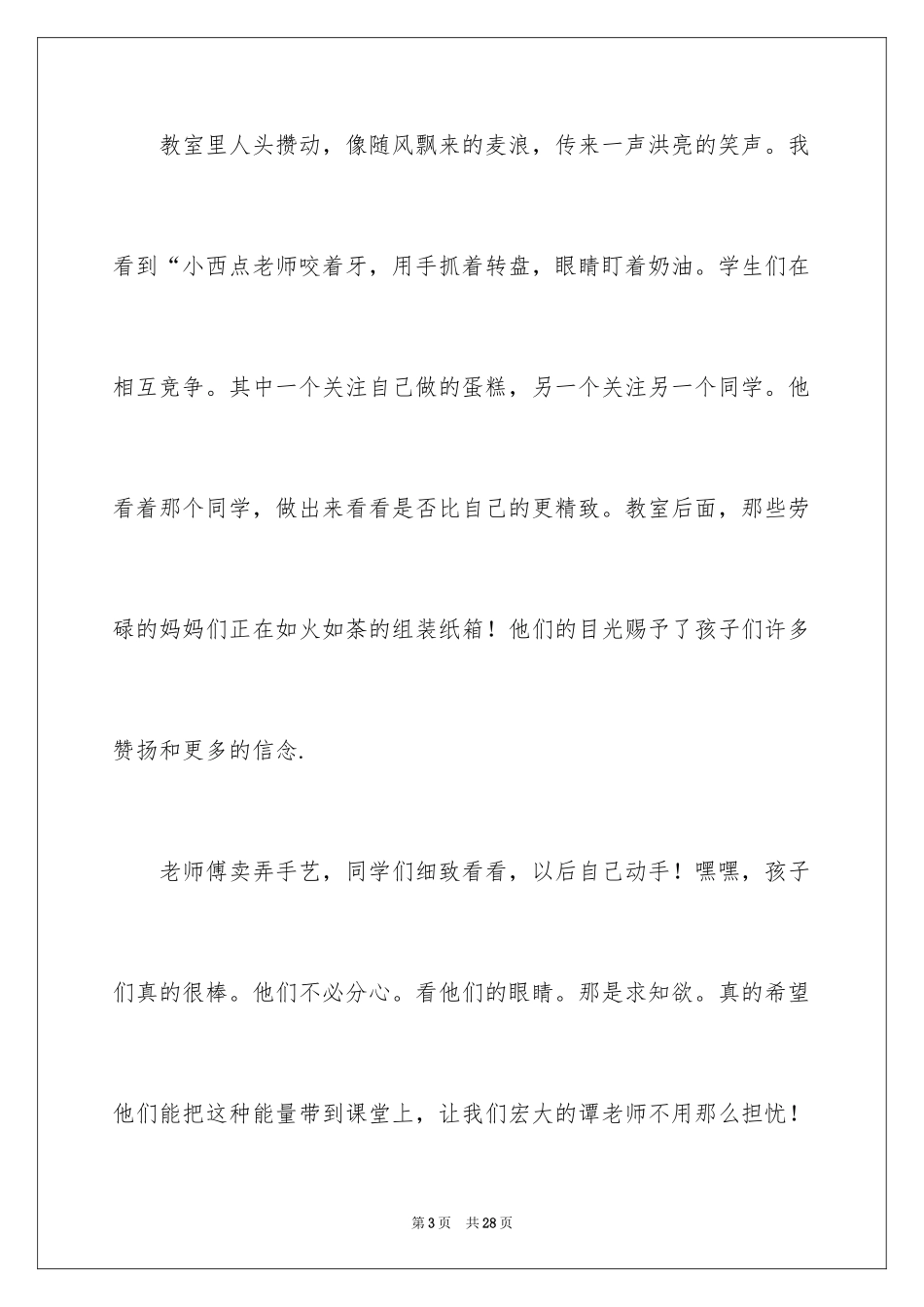 2024学校庆祝圣诞节的活动总结_第3页