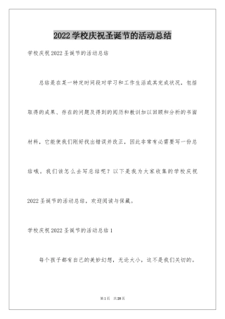 2024学校庆祝圣诞节的活动总结