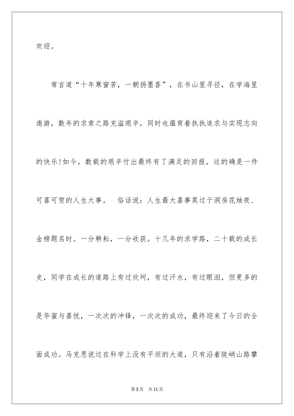 2024升学宴简洁主持词_第3页