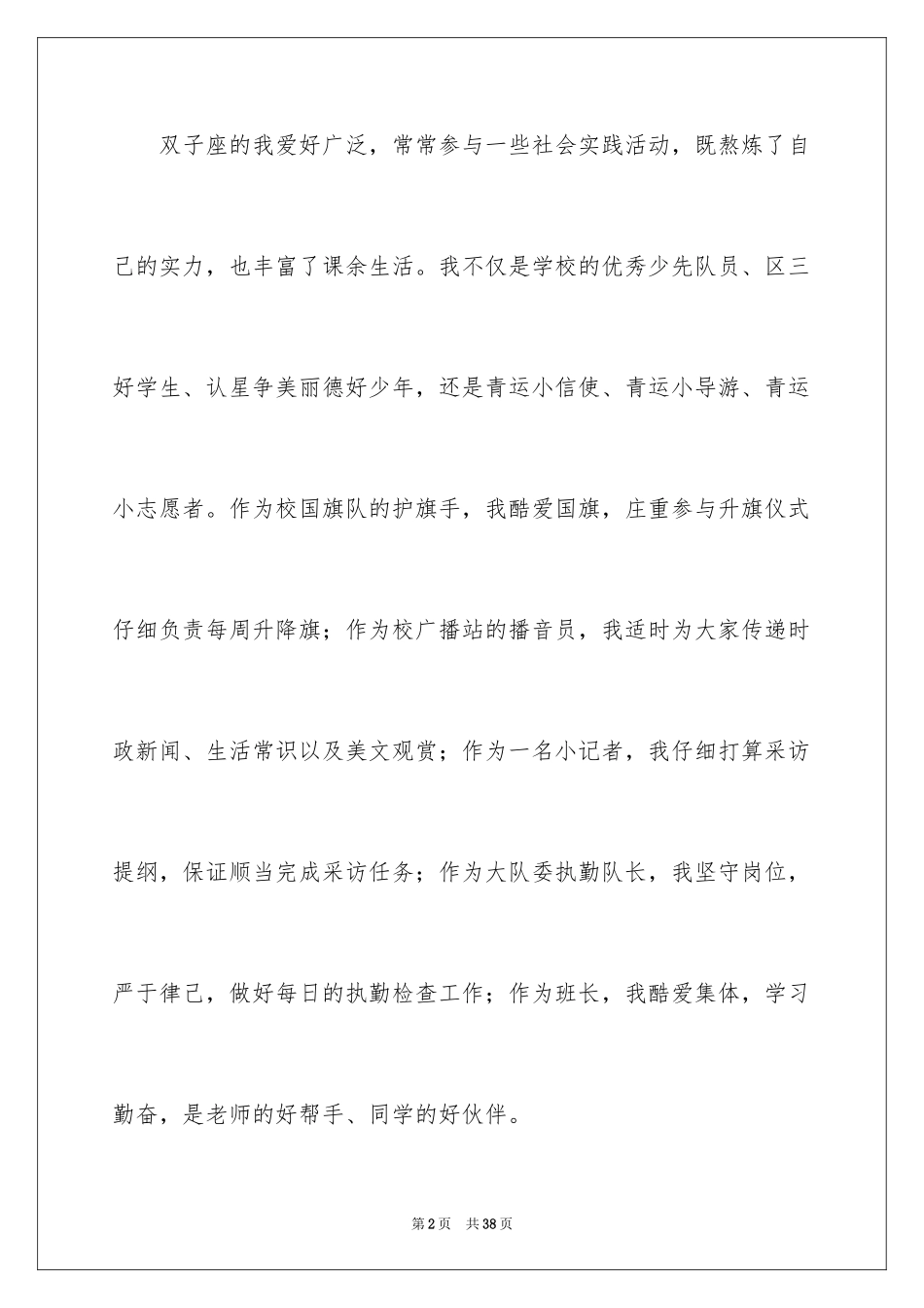 2024大队委竞选演讲稿_139_第2页