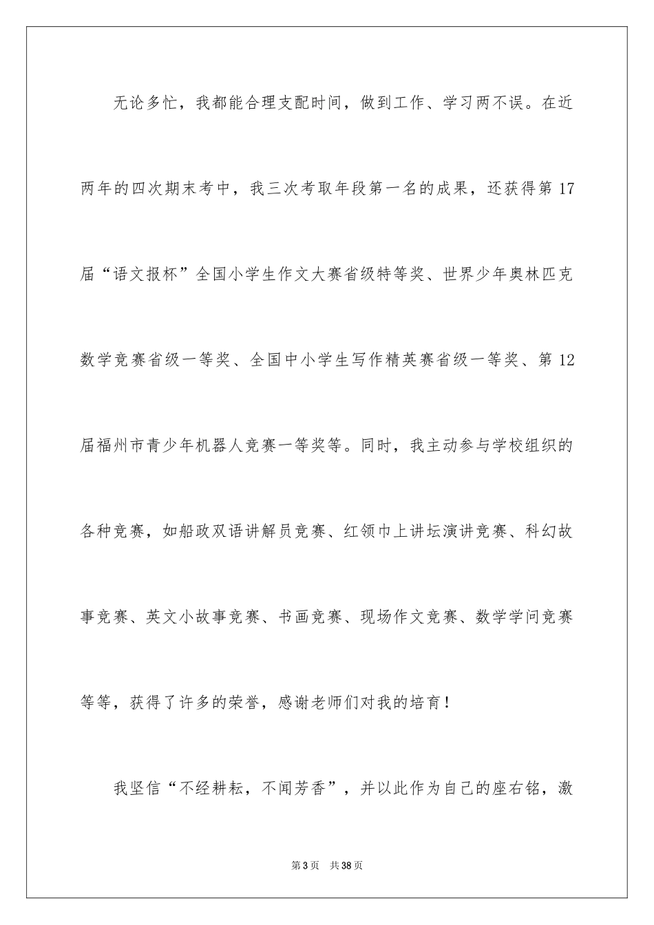 2024大队委竞选演讲稿_139_第3页