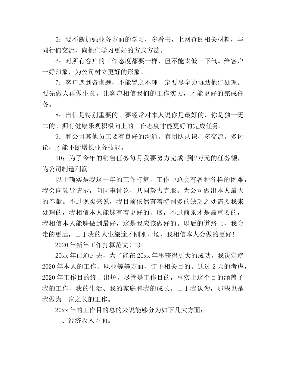 新年工作参考计划 (2) _第2页