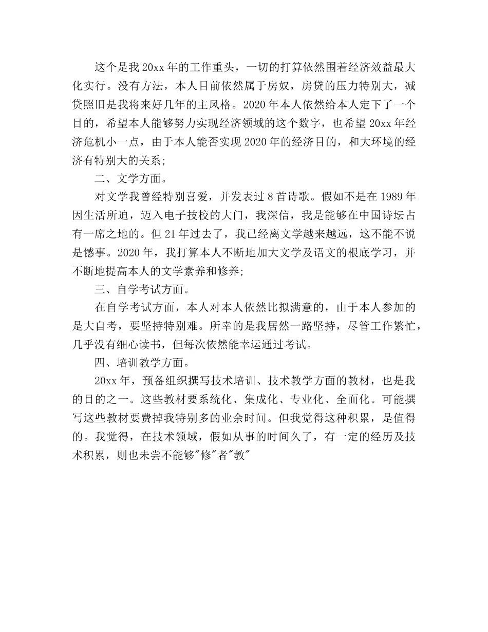 新年工作参考计划 (2) _第3页