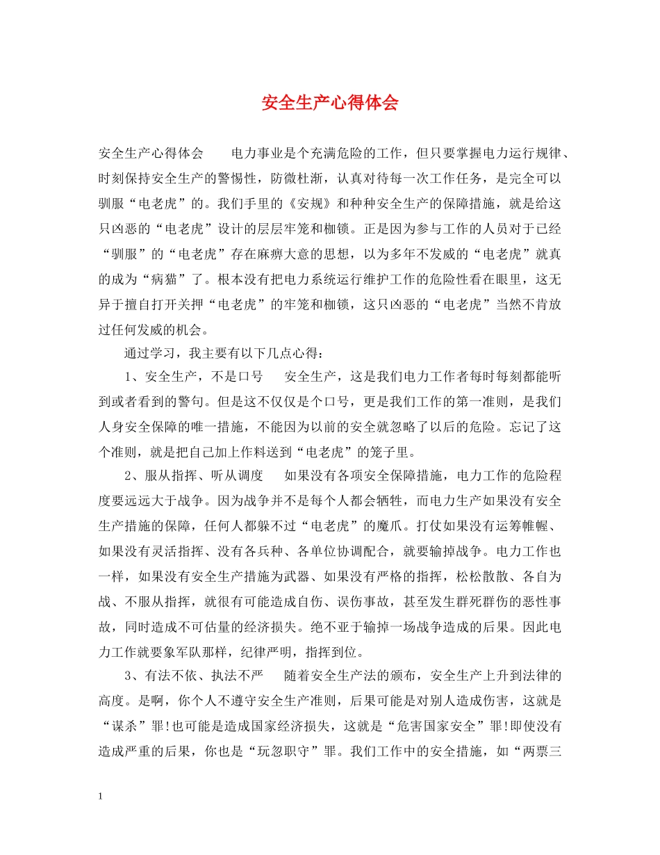 安全生产心得体会 (000001)_第1页