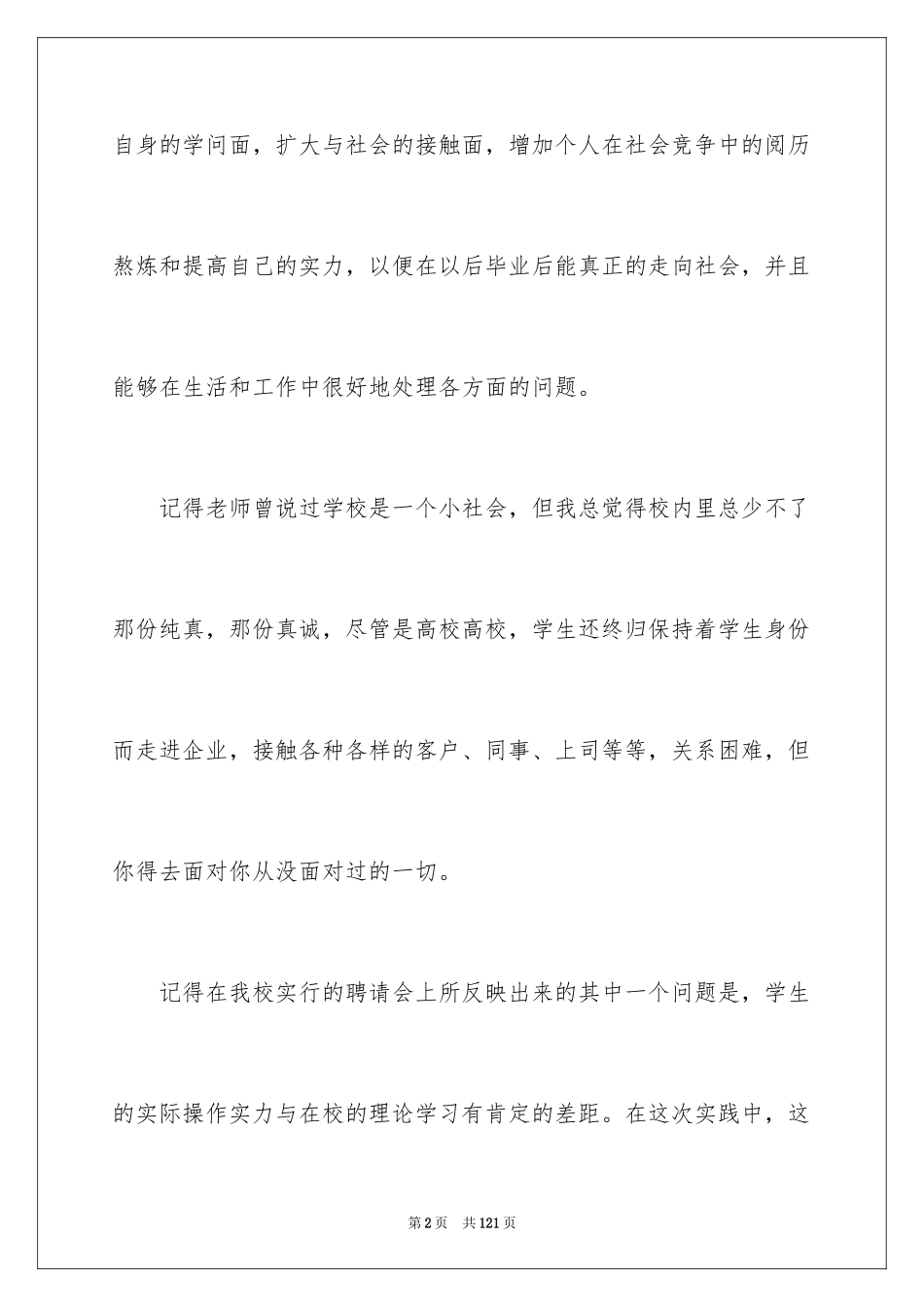 2024大学生假期实践报告_8_第2页