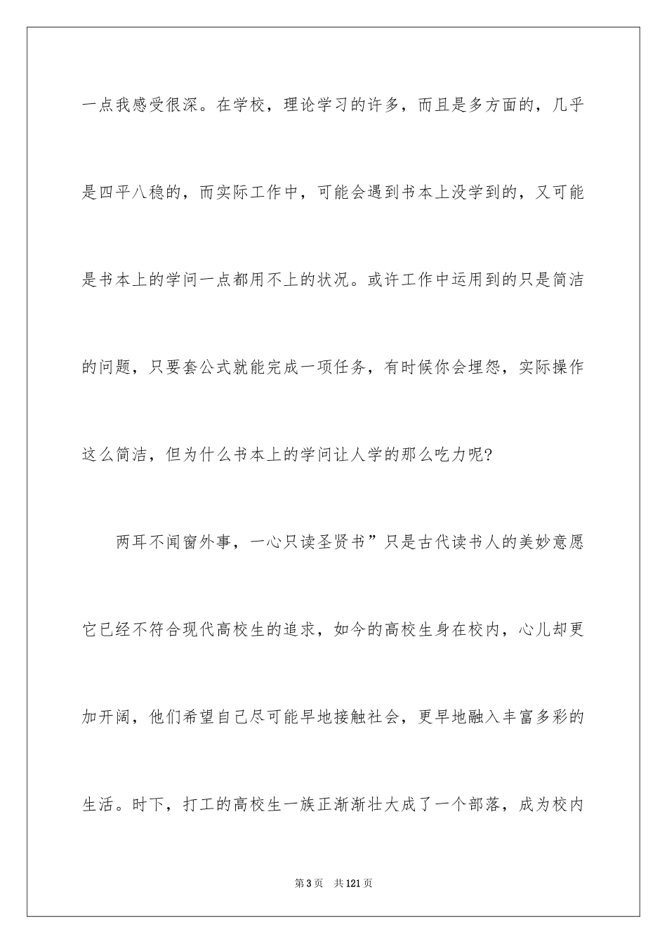 2024大学生假期实践报告_8_第3页