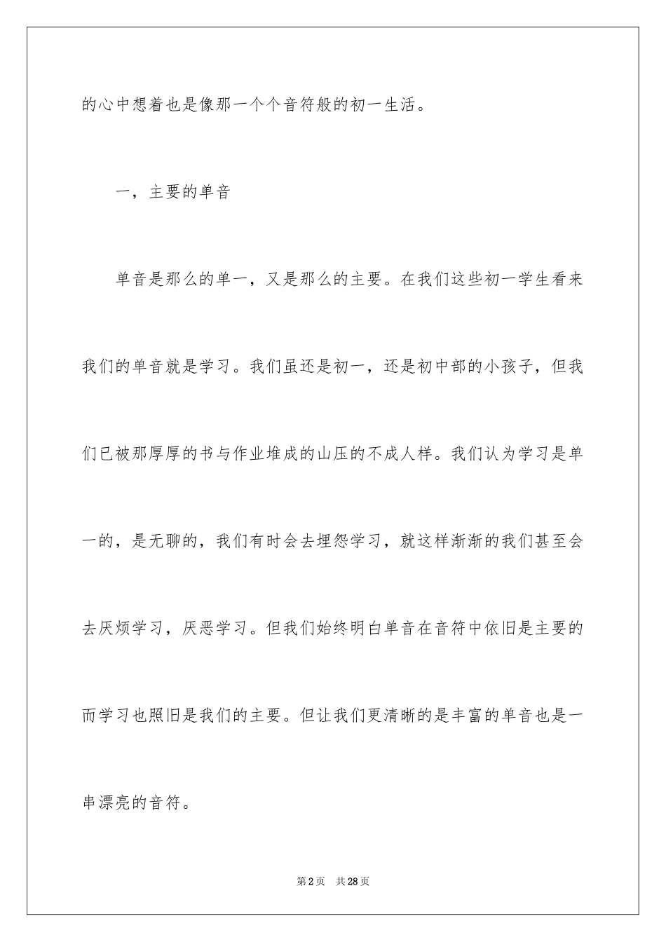 2024初一的生活作文_27_第2页