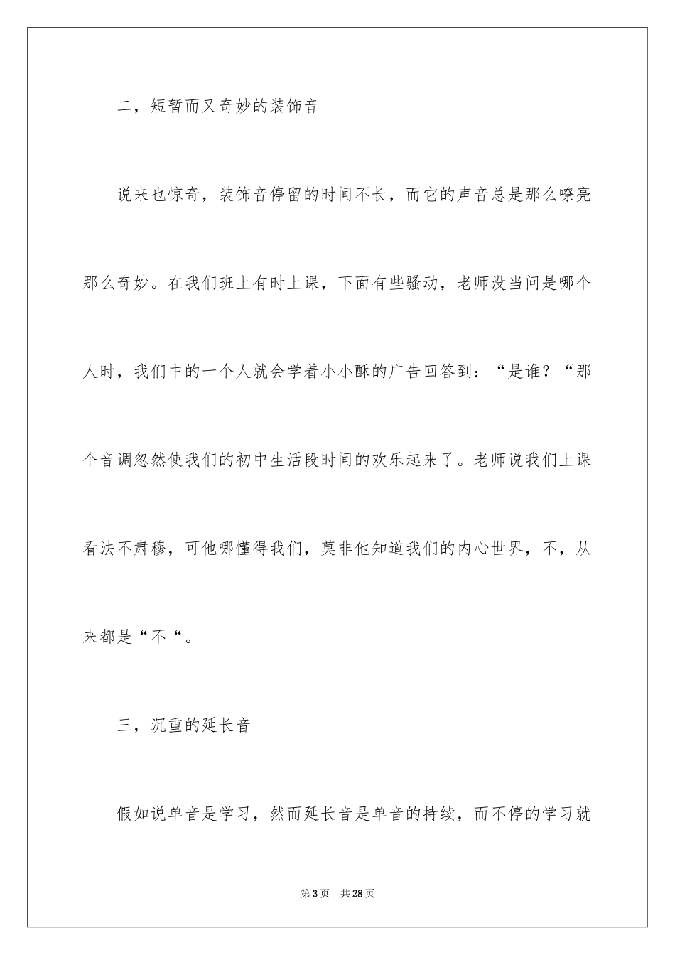 2024初一的生活作文_27_第3页