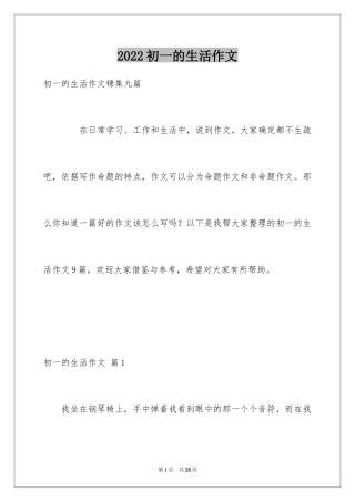 2024初一的生活作文_27