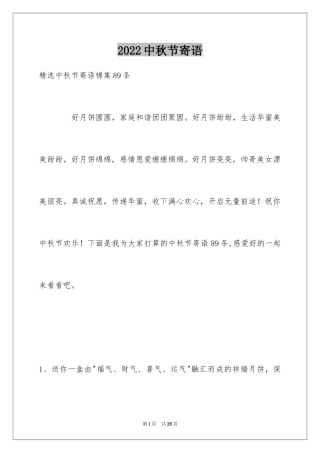 2024中秋节寄语_43