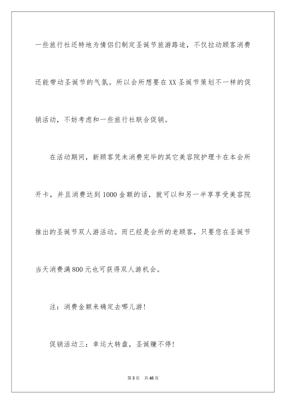 2024圣诞节活动策划_725_第3页