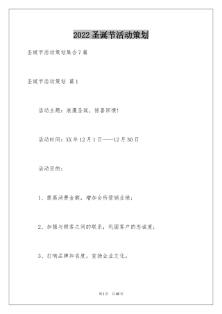 2024圣诞节活动策划_725