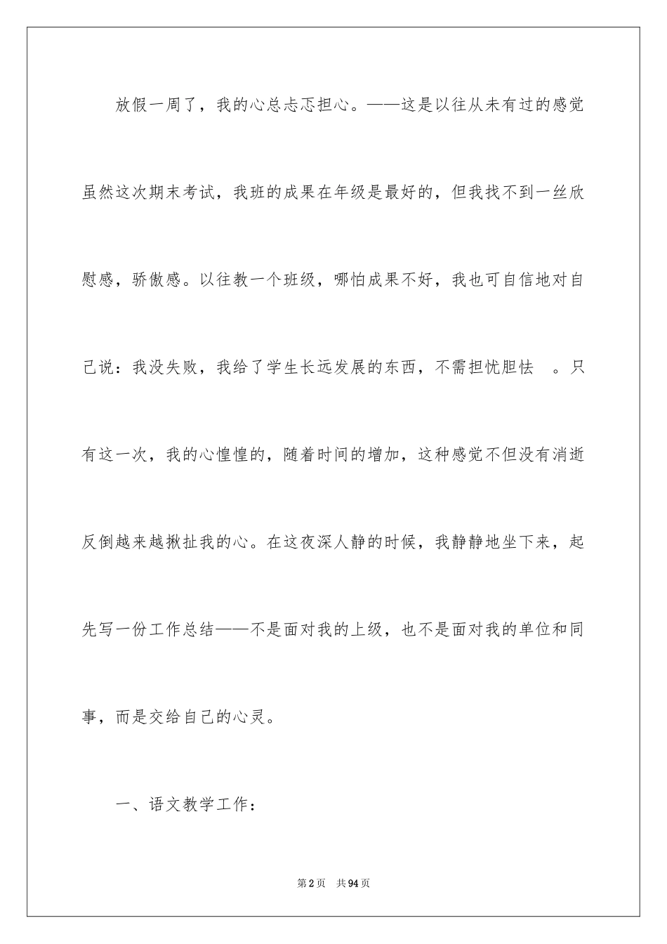 2024三年级语文上学期教学工作总结_第2页