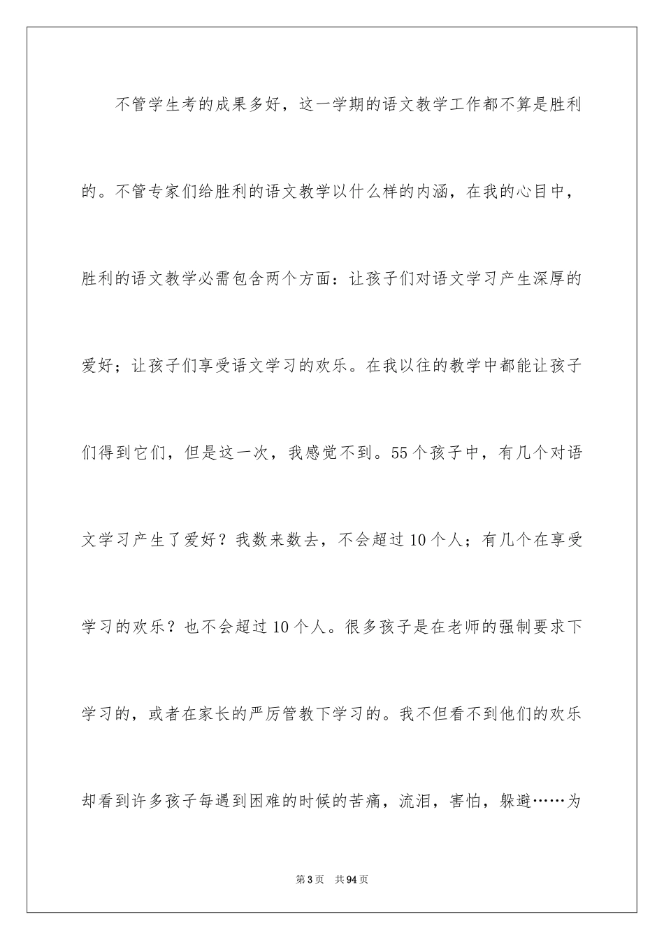 2024三年级语文上学期教学工作总结_第3页
