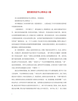 爱的教育读书心得体会3篇 