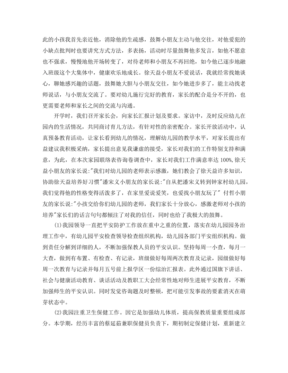 幼师个人工作自我鉴定合集五篇2020年 _第2页