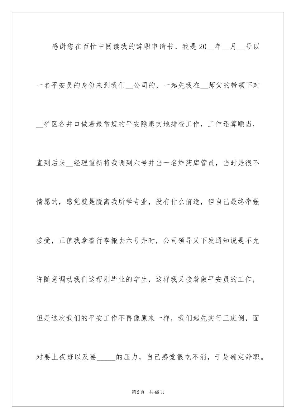 2024公司员工离职报告_11_第2页