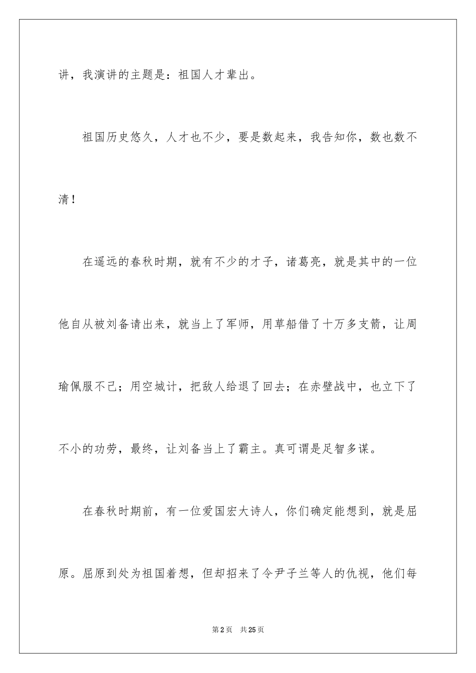 2024学生爱国演讲稿_第2页