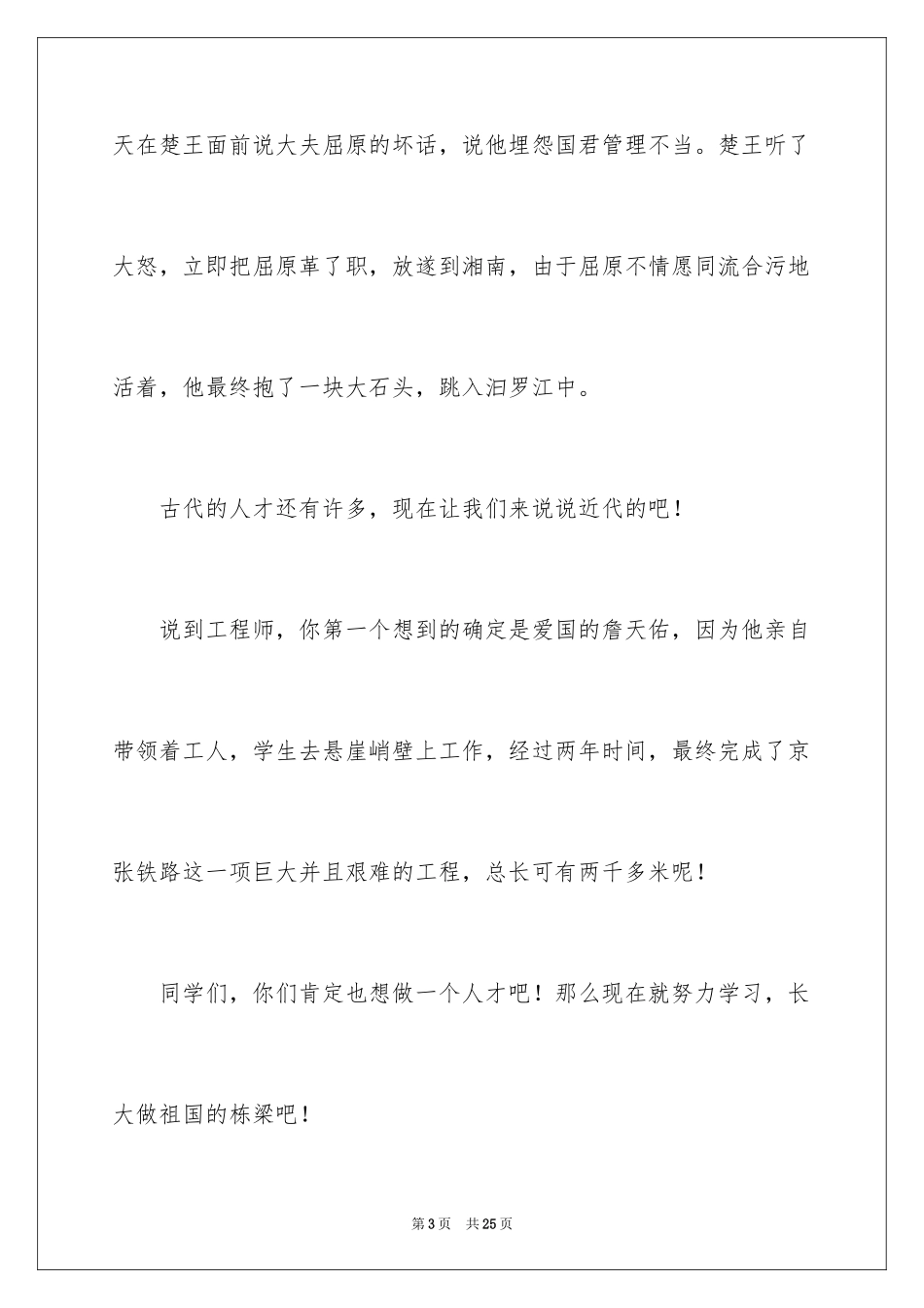 2024学生爱国演讲稿_第3页