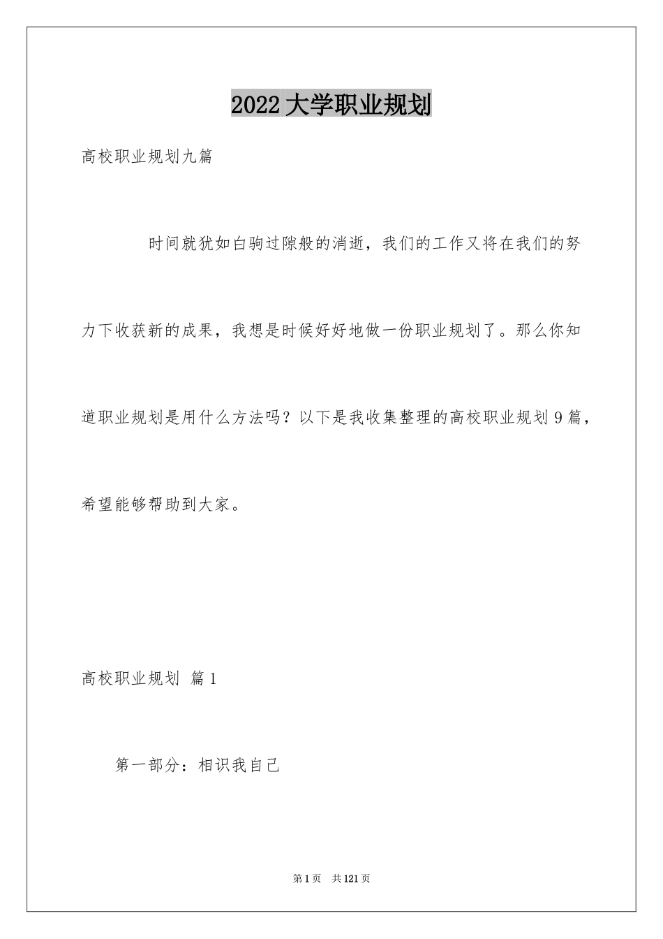 2024大学职业规划_74_第1页