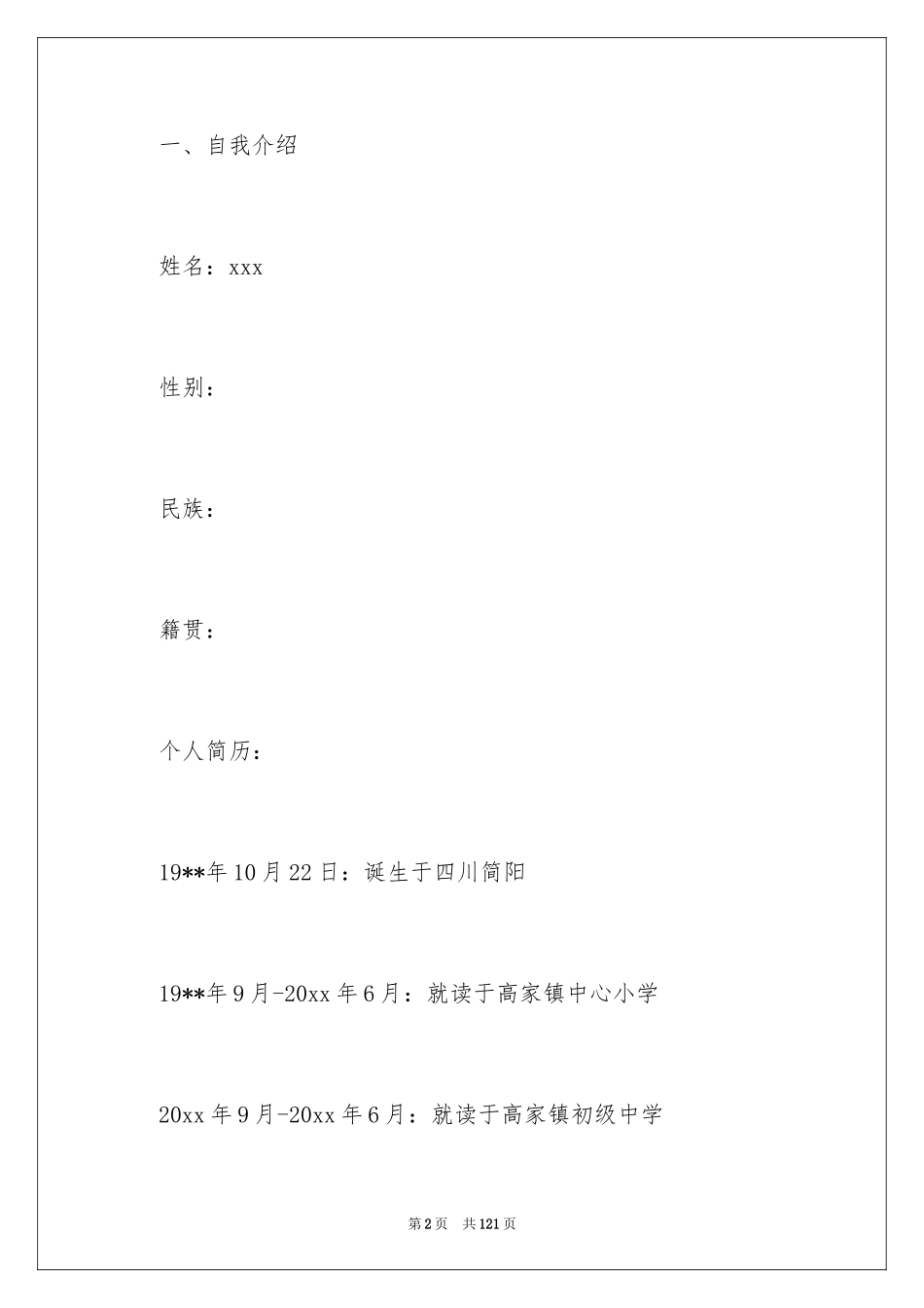 2024大学职业规划_74_第2页