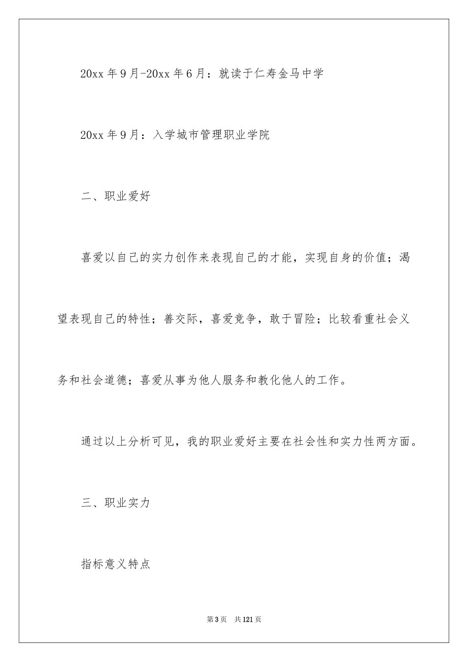 2024大学职业规划_74_第3页