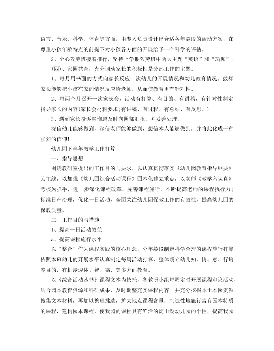 幼儿园下半年教学工作参考计划 _第2页