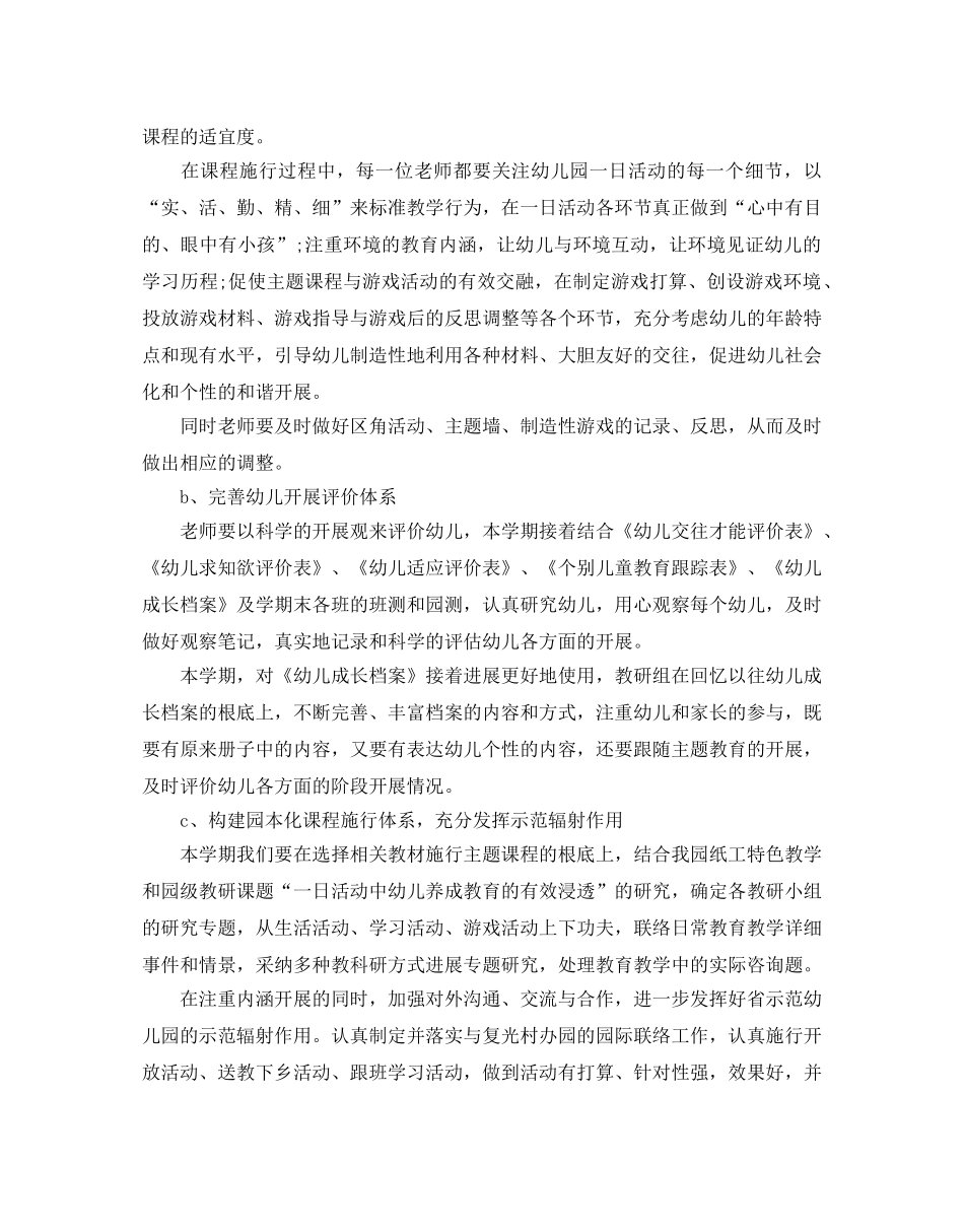 幼儿园下半年教学工作参考计划 _第3页