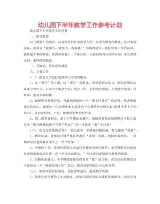 幼儿园下半年教学工作参考计划 
